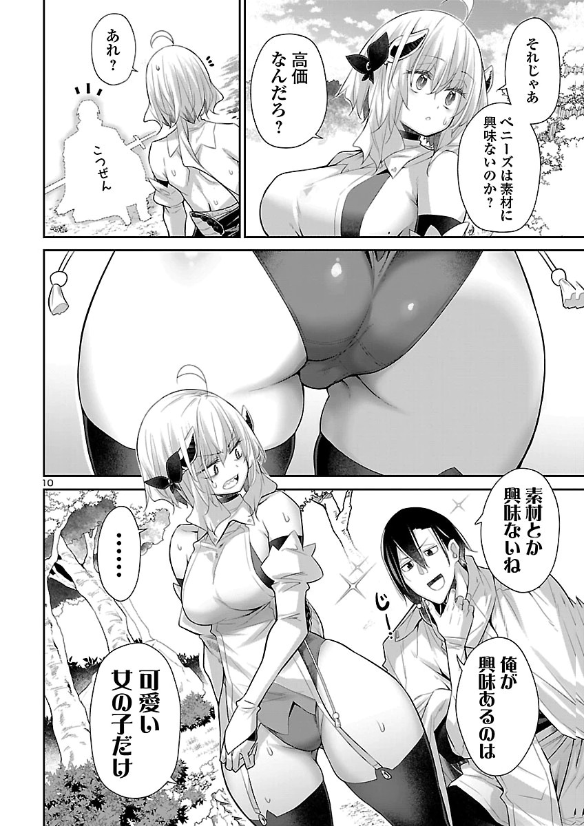 Shiranai Sekai de Rippa na Mesu Doragon to Shite Ikimasu! Chapter 2 10ページ