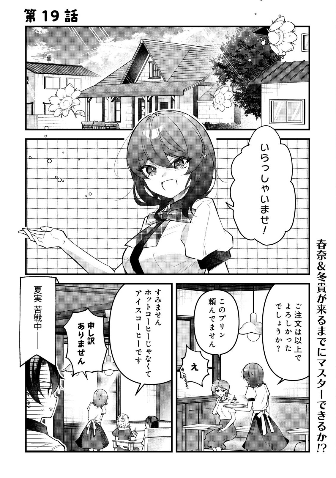 "Osananajimi ga Hoshii" to Tsubuyaitara Yoku Issho ni Asobu Onna Tomodachi no Yousu ga Hen ni Natta nda ga Chapter 19 1ページ