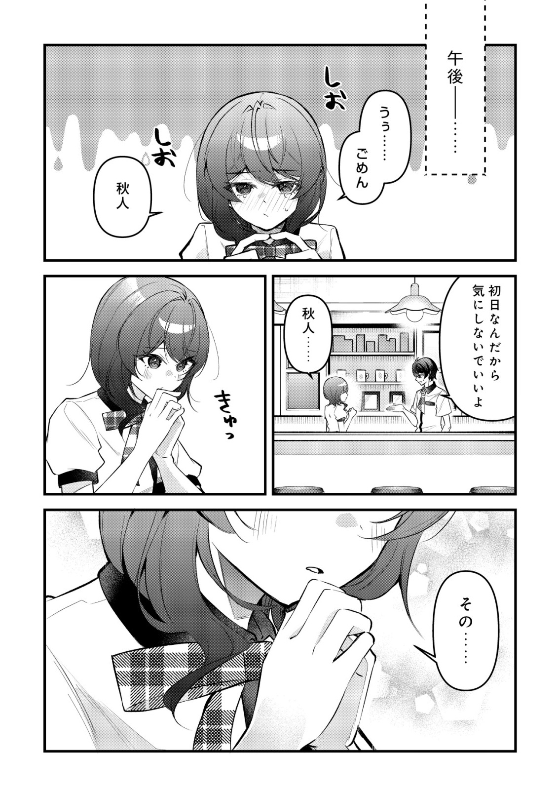 "Osananajimi ga Hoshii" to Tsubuyaitara Yoku Issho ni Asobu Onna Tomodachi no Yousu ga Hen ni Natta nda ga Chapter 19 2ページ