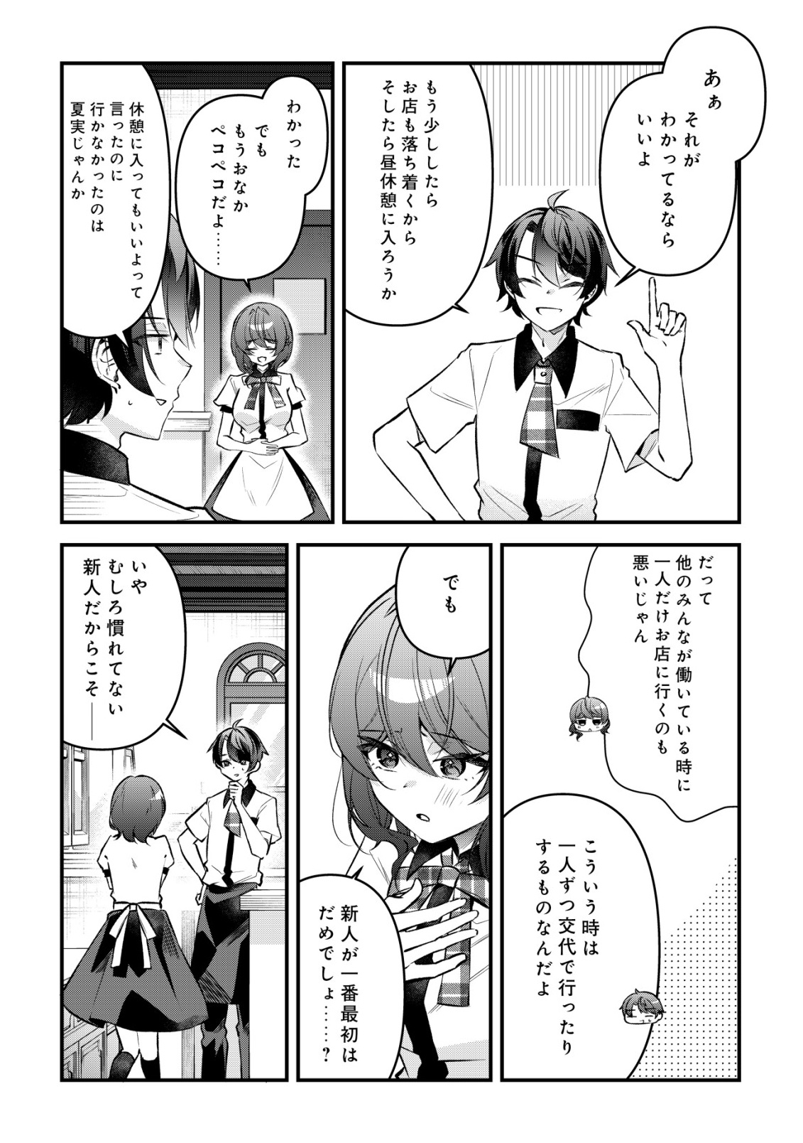 "Osananajimi ga Hoshii" to Tsubuyaitara Yoku Issho ni Asobu Onna Tomodachi no Yousu ga Hen ni Natta nda ga Chapter 19 11ページ