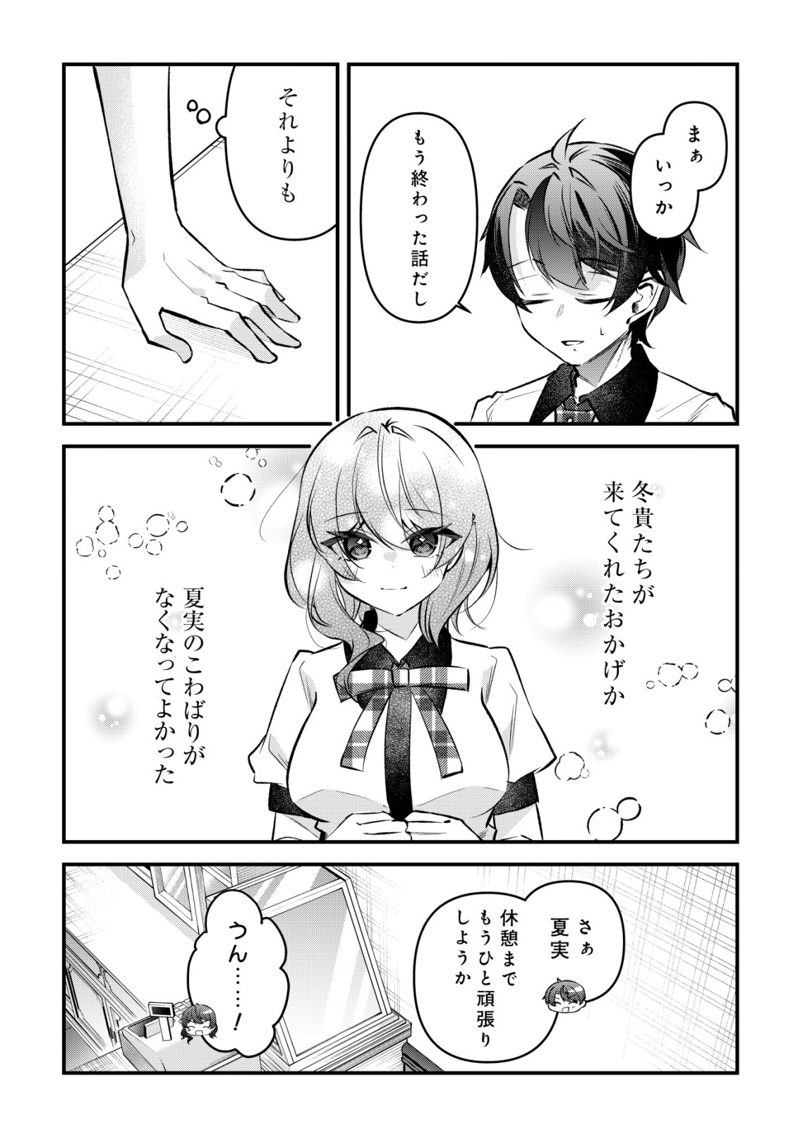 "Osananajimi ga Hoshii" to Tsubuyaitara Yoku Issho ni Asobu Onna Tomodachi no Yousu ga Hen ni Natta nda ga Chapter 19 12ページ