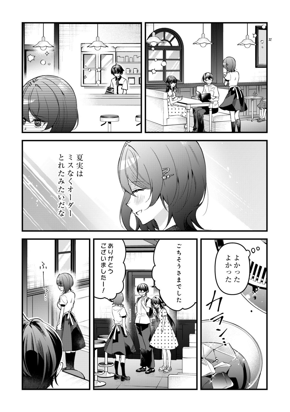 "Osananajimi ga Hoshii" to Tsubuyaitara Yoku Issho ni Asobu Onna Tomodachi no Yousu ga Hen ni Natta nda ga Chapter 19 13ページ