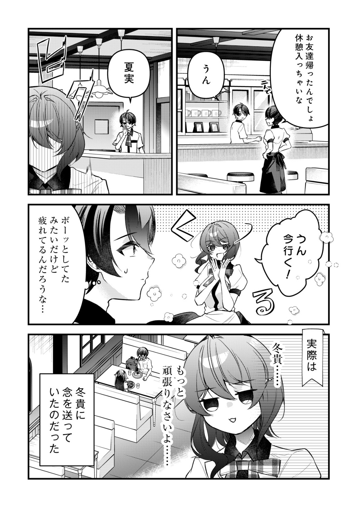 "Osananajimi ga Hoshii" to Tsubuyaitara Yoku Issho ni Asobu Onna Tomodachi no Yousu ga Hen ni Natta nda ga Chapter 19 14ページ
