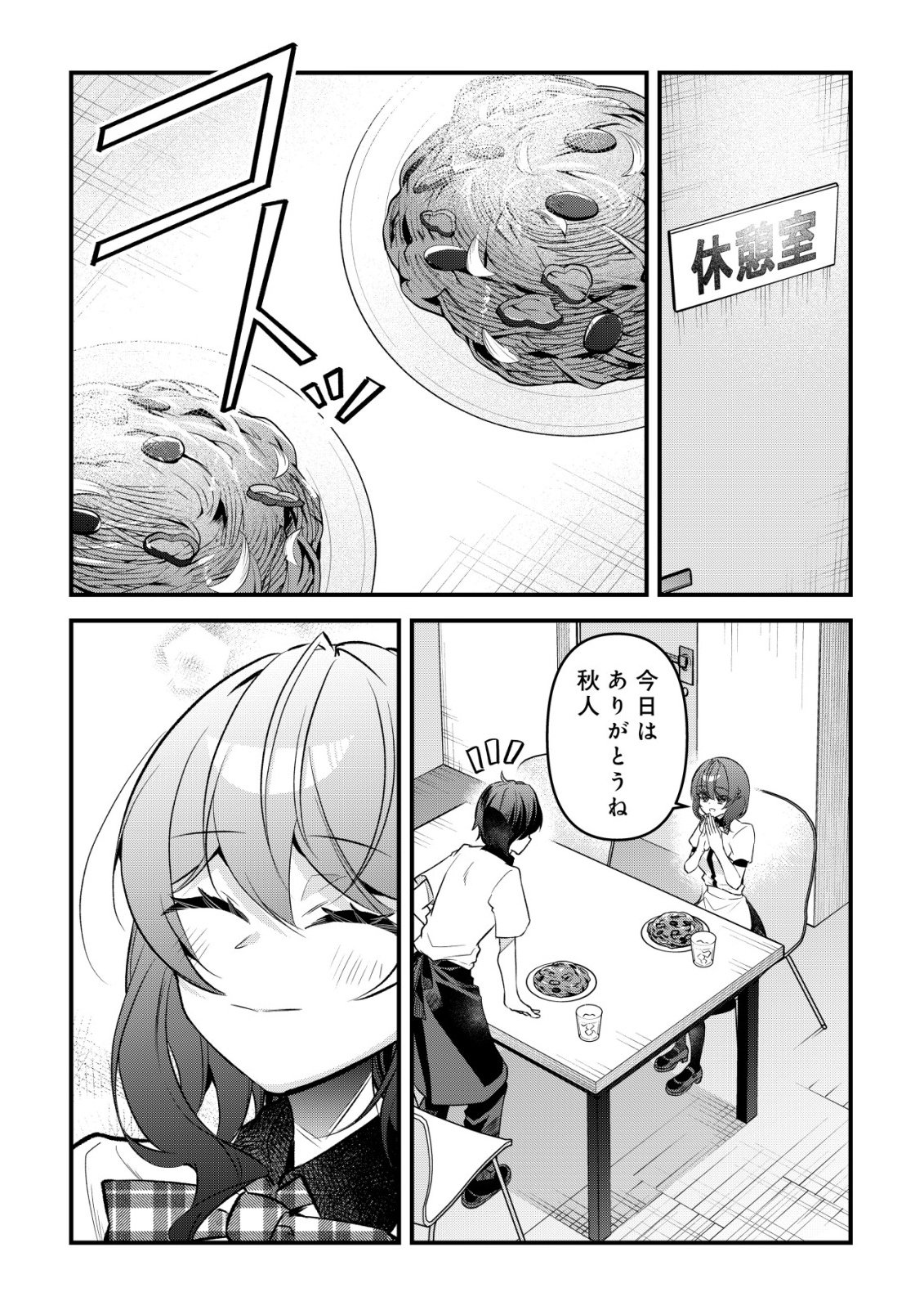 "Osananajimi ga Hoshii" to Tsubuyaitara Yoku Issho ni Asobu Onna Tomodachi no Yousu ga Hen ni Natta nda ga Chapter 19 15ページ