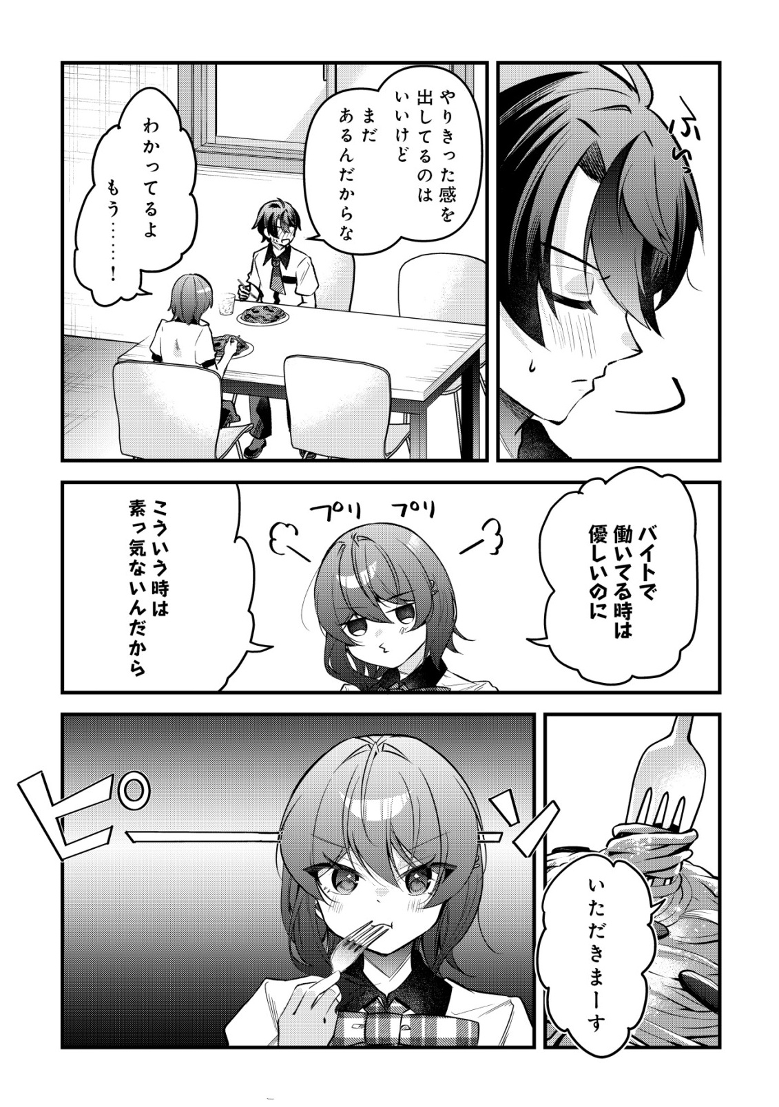 "Osananajimi ga Hoshii" to Tsubuyaitara Yoku Issho ni Asobu Onna Tomodachi no Yousu ga Hen ni Natta nda ga Chapter 19 16ページ