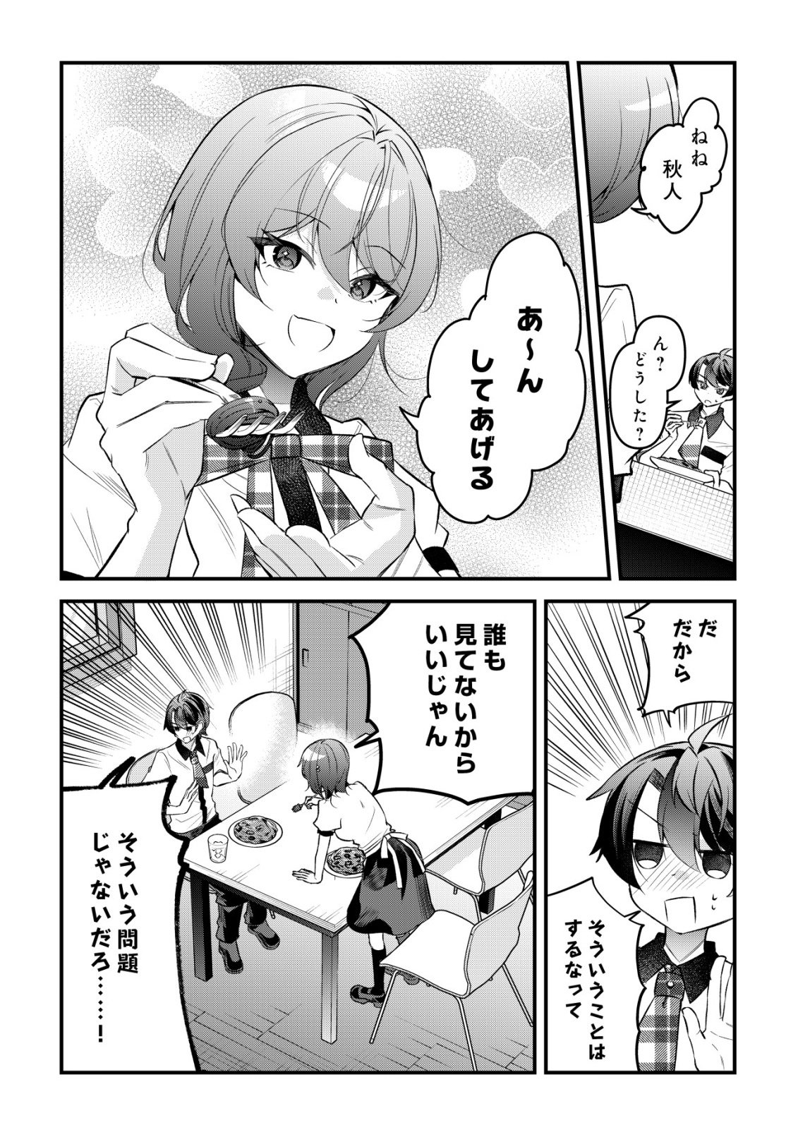 "Osananajimi ga Hoshii" to Tsubuyaitara Yoku Issho ni Asobu Onna Tomodachi no Yousu ga Hen ni Natta nda ga Chapter 19 17ページ
