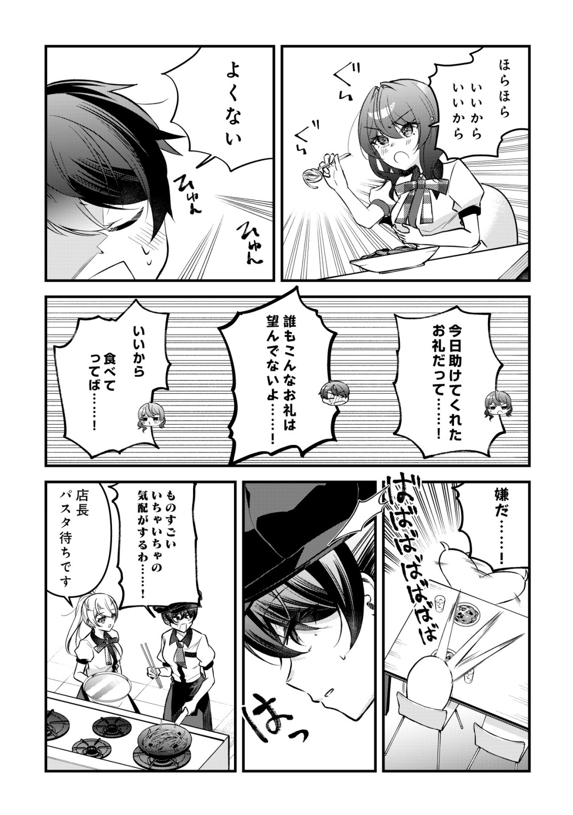 "Osananajimi ga Hoshii" to Tsubuyaitara Yoku Issho ni Asobu Onna Tomodachi no Yousu ga Hen ni Natta nda ga Chapter 19 18ページ