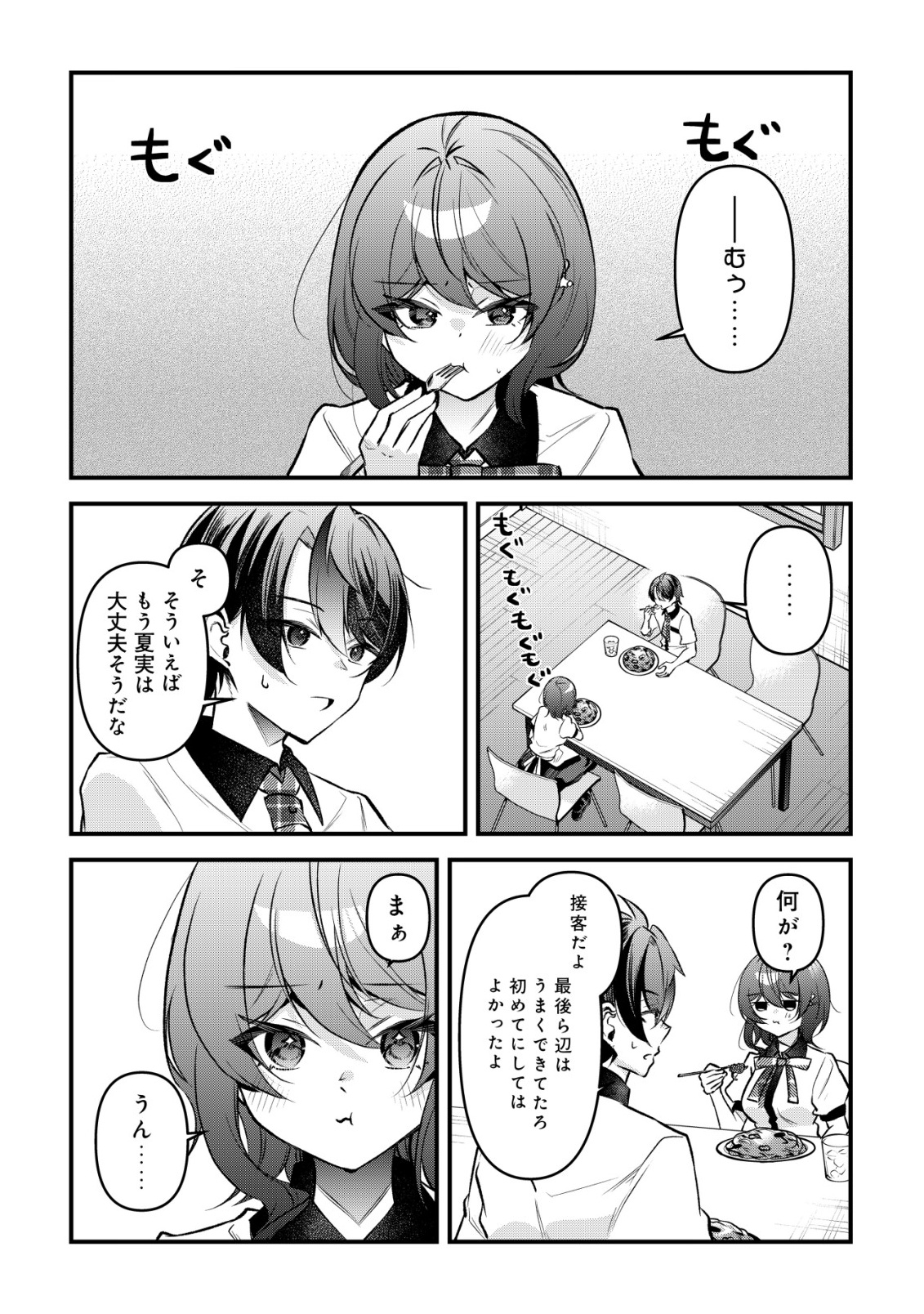"Osananajimi ga Hoshii" to Tsubuyaitara Yoku Issho ni Asobu Onna Tomodachi no Yousu ga Hen ni Natta nda ga Chapter 19 19ページ