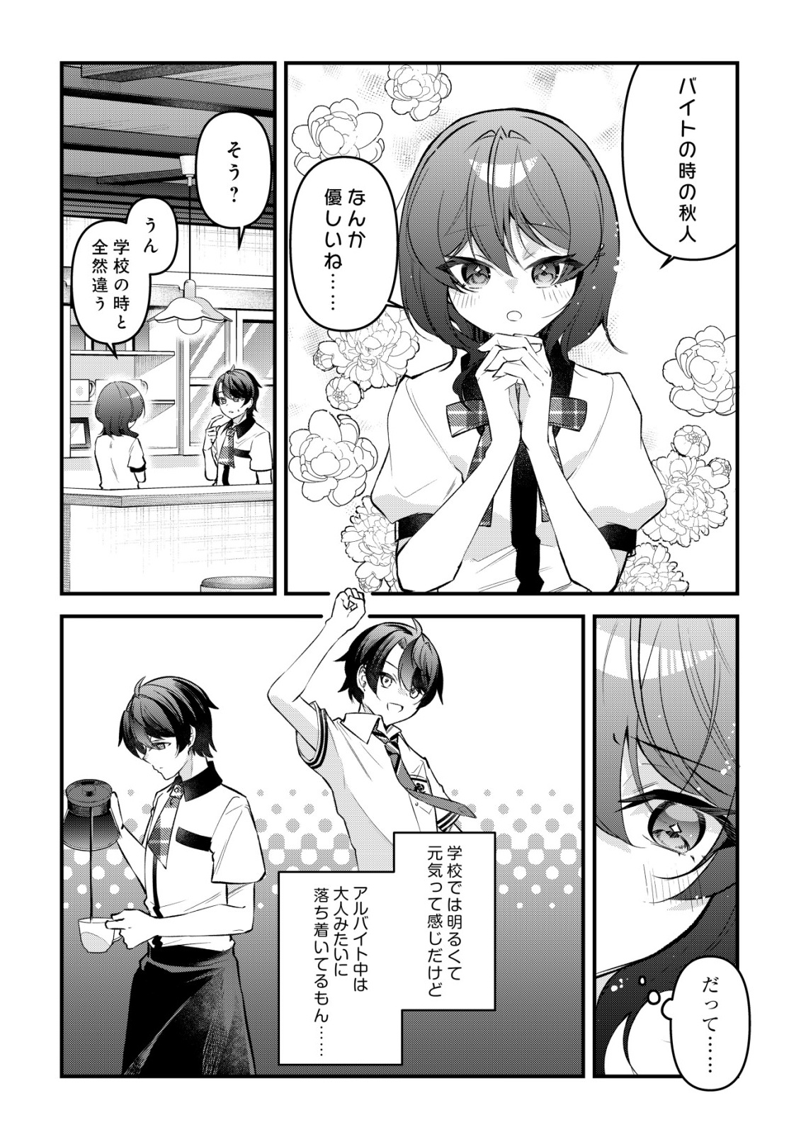 "Osananajimi ga Hoshii" to Tsubuyaitara Yoku Issho ni Asobu Onna Tomodachi no Yousu ga Hen ni Natta nda ga Chapter 19 3ページ