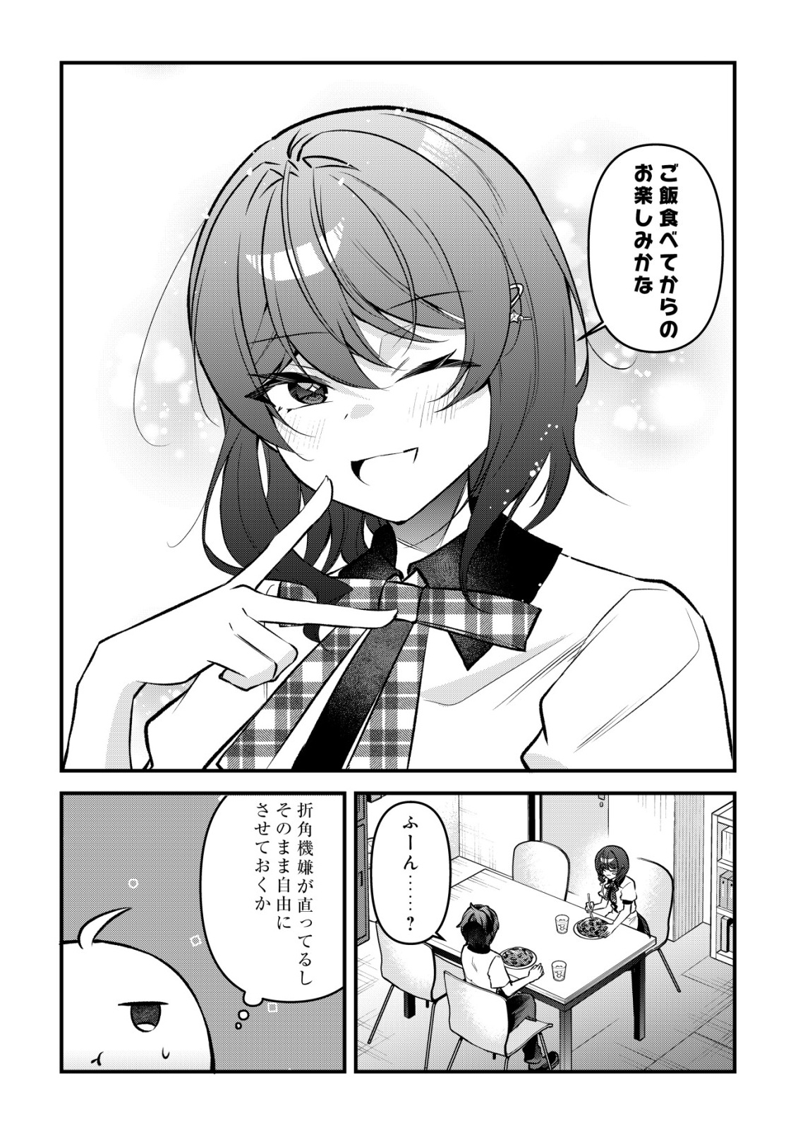 "Osananajimi ga Hoshii" to Tsubuyaitara Yoku Issho ni Asobu Onna Tomodachi no Yousu ga Hen ni Natta nda ga Chapter 19 21ページ