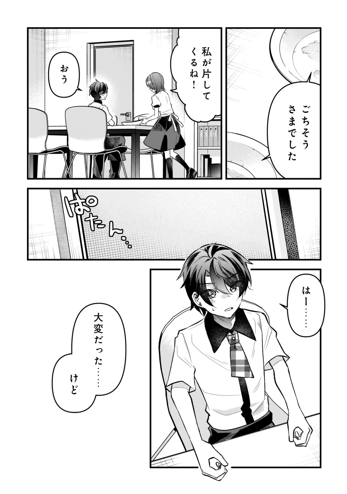 "Osananajimi ga Hoshii" to Tsubuyaitara Yoku Issho ni Asobu Onna Tomodachi no Yousu ga Hen ni Natta nda ga Chapter 19 22ページ