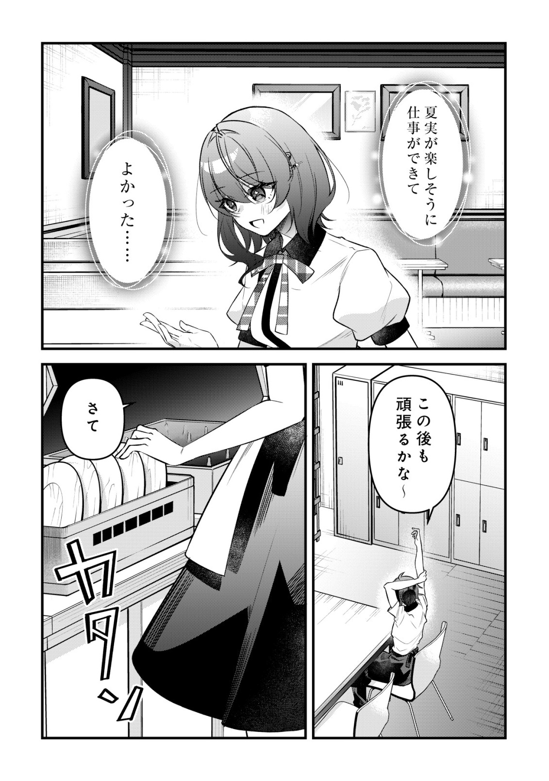 "Osananajimi ga Hoshii" to Tsubuyaitara Yoku Issho ni Asobu Onna Tomodachi no Yousu ga Hen ni Natta nda ga Chapter 19 23ページ