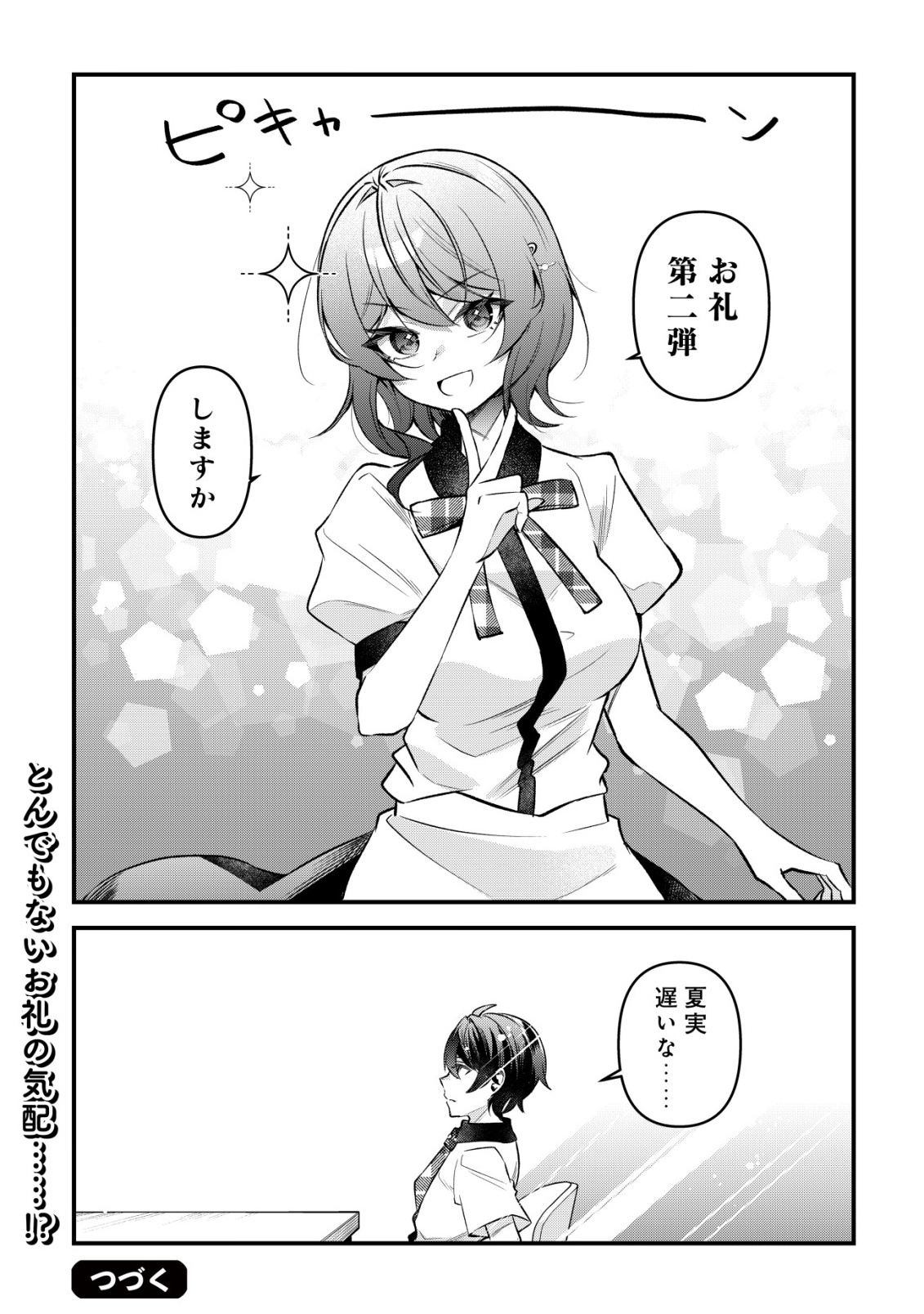 "Osananajimi ga Hoshii" to Tsubuyaitara Yoku Issho ni Asobu Onna Tomodachi no Yousu ga Hen ni Natta nda ga Chapter 19 24ページ