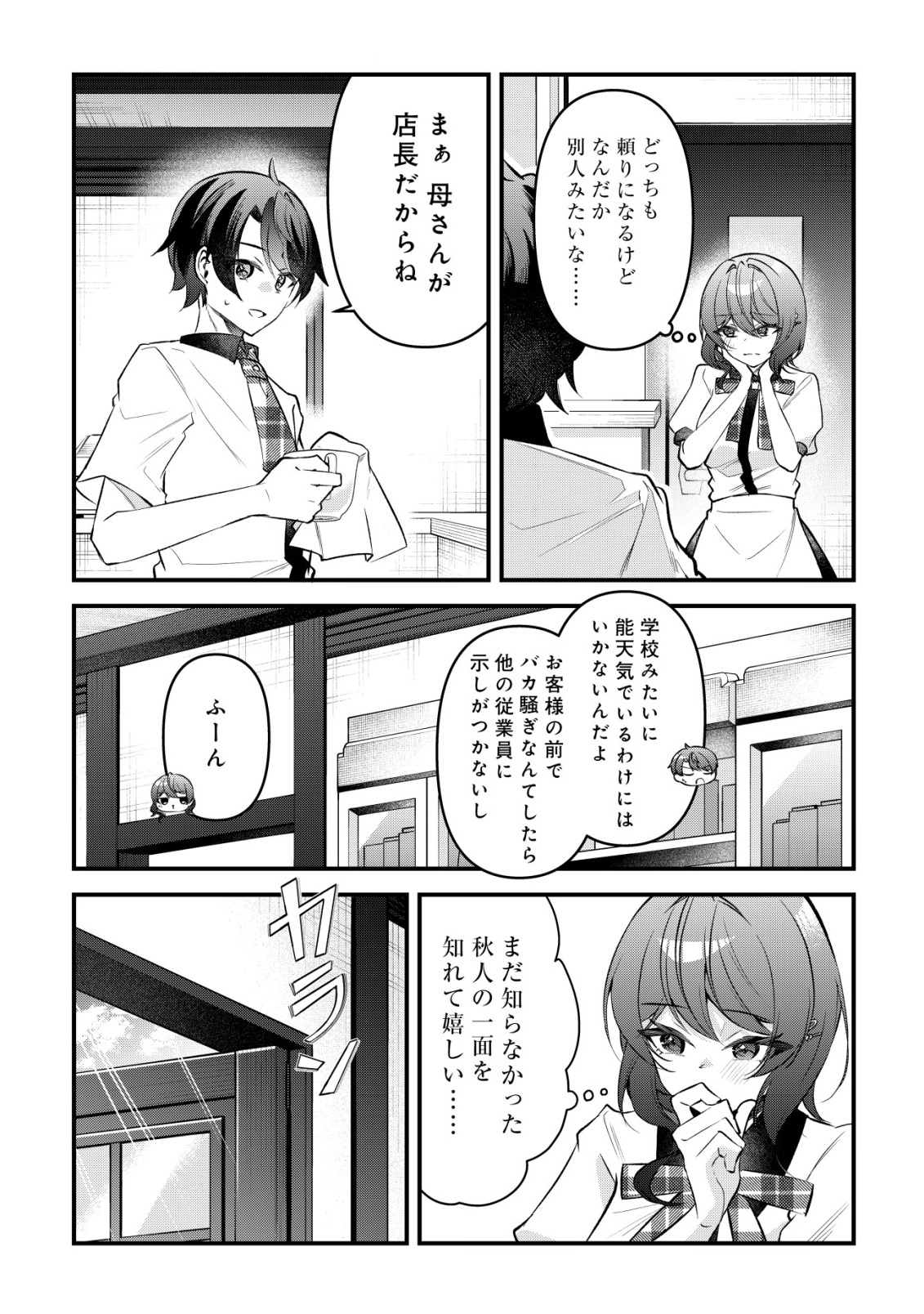 "Osananajimi ga Hoshii" to Tsubuyaitara Yoku Issho ni Asobu Onna Tomodachi no Yousu ga Hen ni Natta nda ga Chapter 19 4ページ