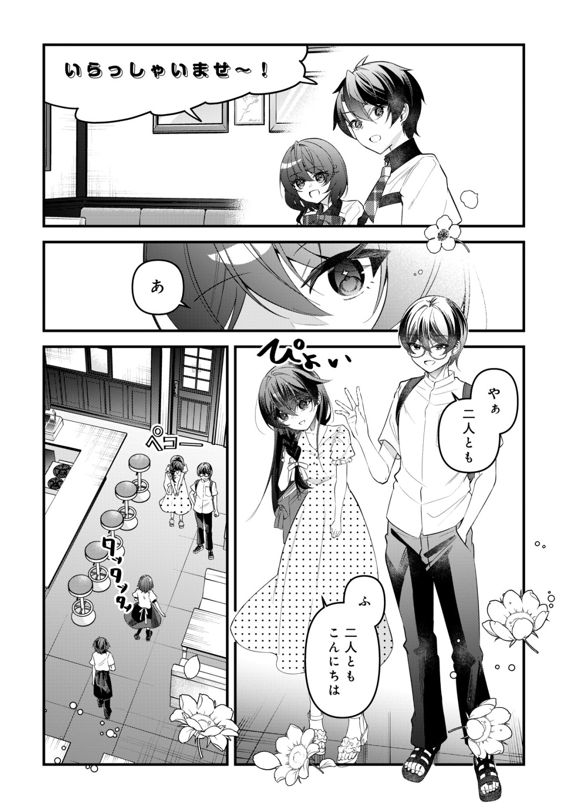 "Osananajimi ga Hoshii" to Tsubuyaitara Yoku Issho ni Asobu Onna Tomodachi no Yousu ga Hen ni Natta nda ga Chapter 19 5ページ
