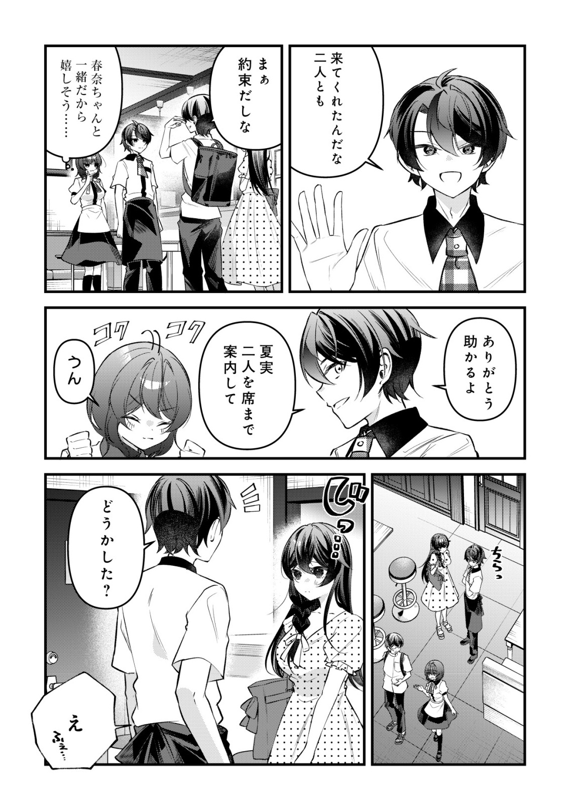 "Osananajimi ga Hoshii" to Tsubuyaitara Yoku Issho ni Asobu Onna Tomodachi no Yousu ga Hen ni Natta nda ga Chapter 19 6ページ