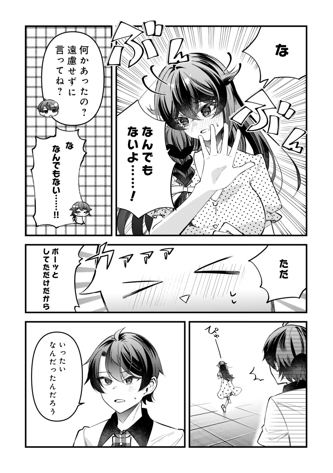 "Osananajimi ga Hoshii" to Tsubuyaitara Yoku Issho ni Asobu Onna Tomodachi no Yousu ga Hen ni Natta nda ga Chapter 19 7ページ