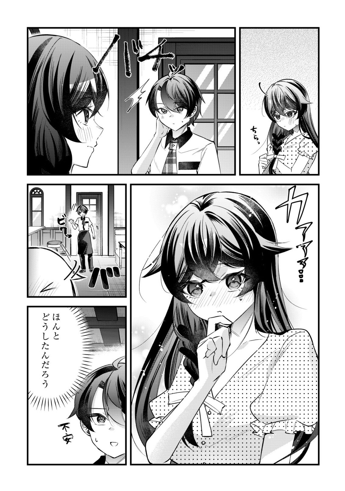 "Osananajimi ga Hoshii" to Tsubuyaitara Yoku Issho ni Asobu Onna Tomodachi no Yousu ga Hen ni Natta nda ga Chapter 19 8ページ