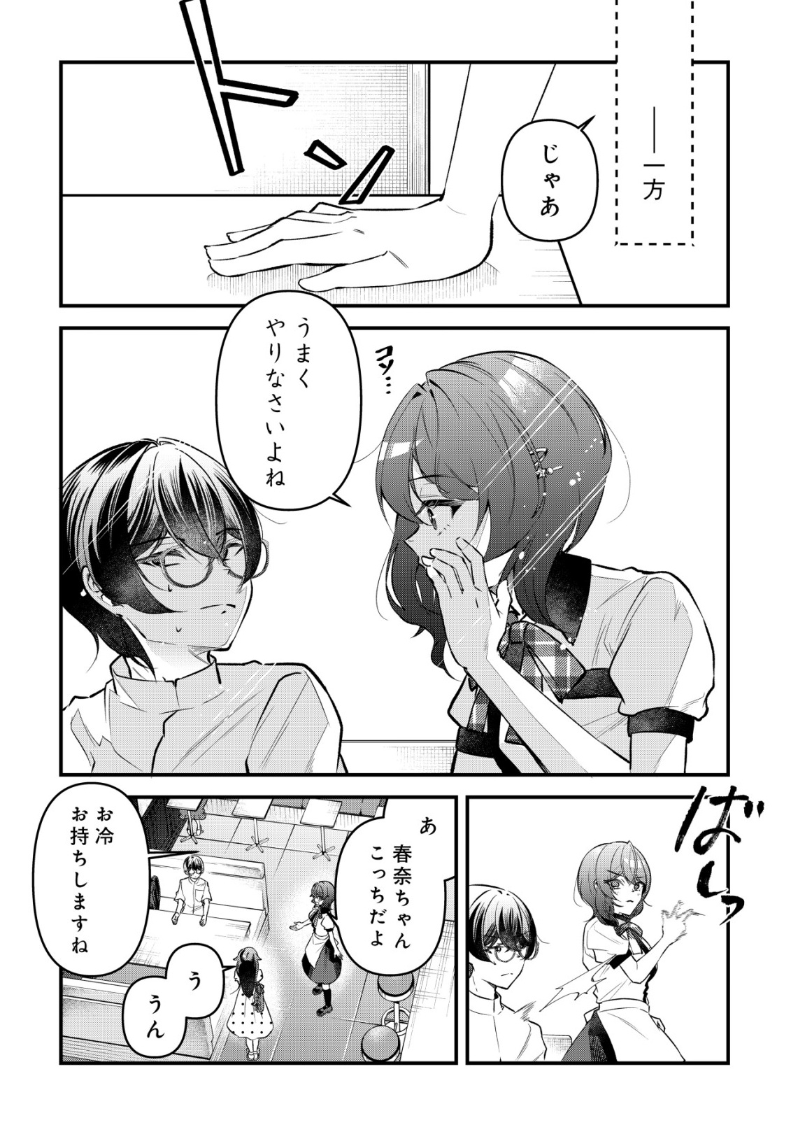 "Osananajimi ga Hoshii" to Tsubuyaitara Yoku Issho ni Asobu Onna Tomodachi no Yousu ga Hen ni Natta nda ga Chapter 19 9ページ