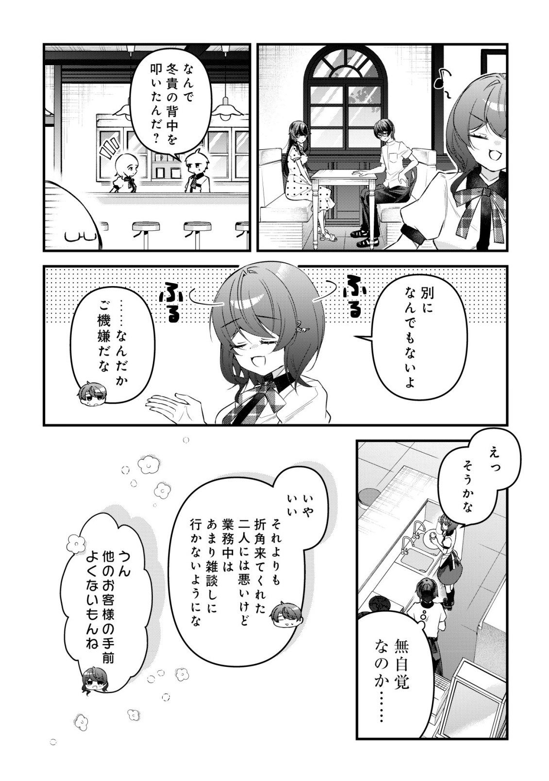 "Osananajimi ga Hoshii" to Tsubuyaitara Yoku Issho ni Asobu Onna Tomodachi no Yousu ga Hen ni Natta nda ga Chapter 19 10ページ