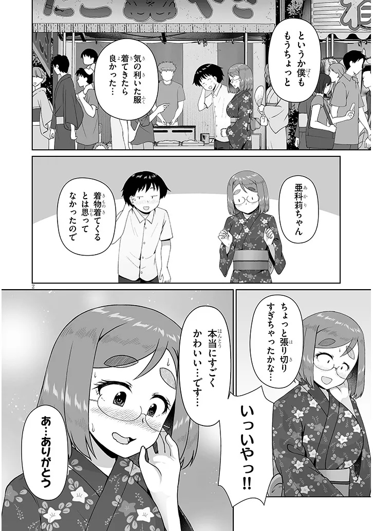 Jimikona Mitsuba-san ga Boku wo Yuuwaku suru Chapter 18.1 2ページ