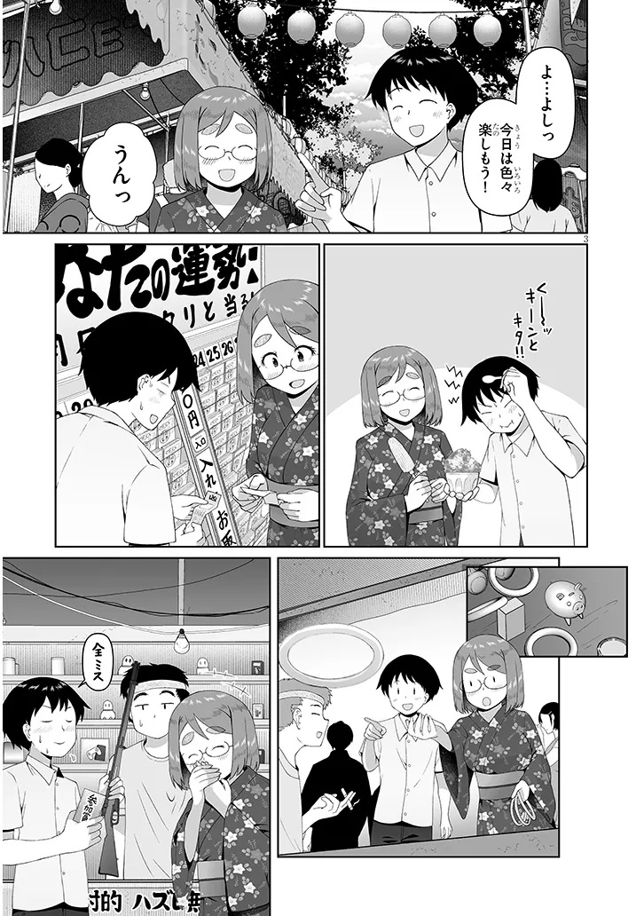 Jimikona Mitsuba-san ga Boku wo Yuuwaku suru Chapter 18.1 3ページ