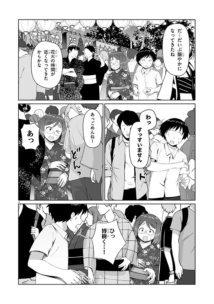Jimikona Mitsuba-san ga Boku wo Yuuwaku suru Chapter 18.1 4ページ