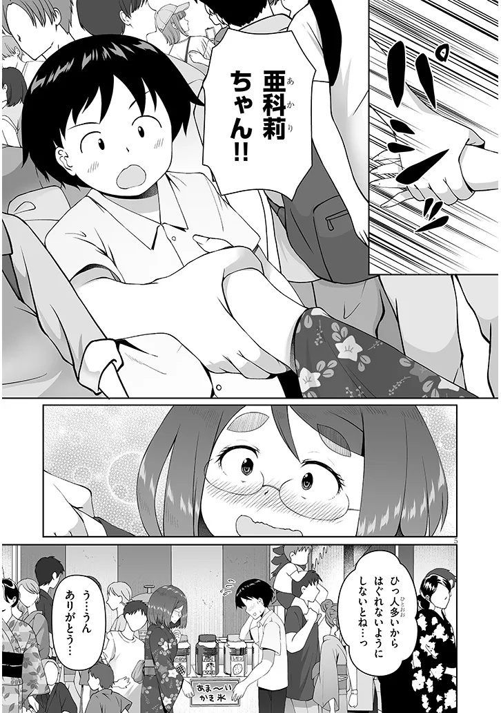 Jimikona Mitsuba-san ga Boku wo Yuuwaku suru Chapter 18.1 5ページ