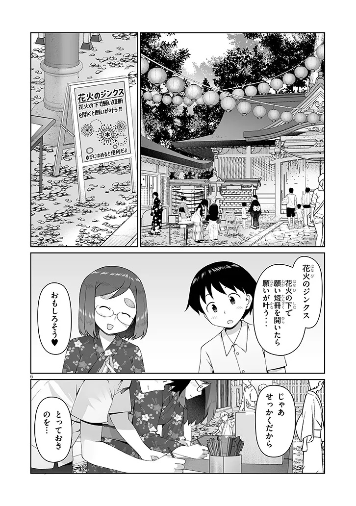 Jimikona Mitsuba-san ga Boku wo Yuuwaku suru Chapter 18.1 6ページ