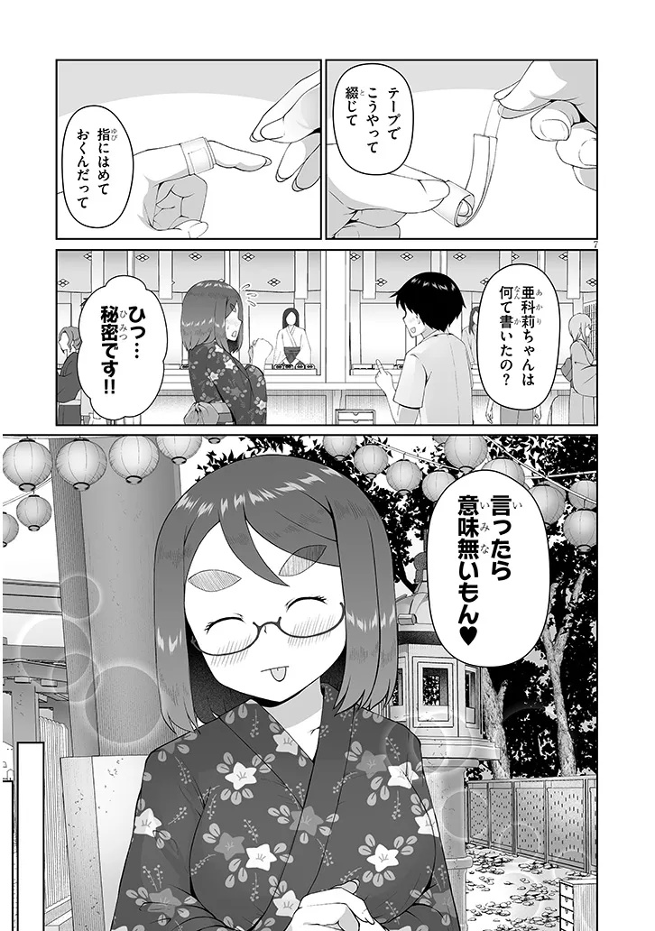 Jimikona Mitsuba-san ga Boku wo Yuuwaku suru Chapter 18.1 7ページ