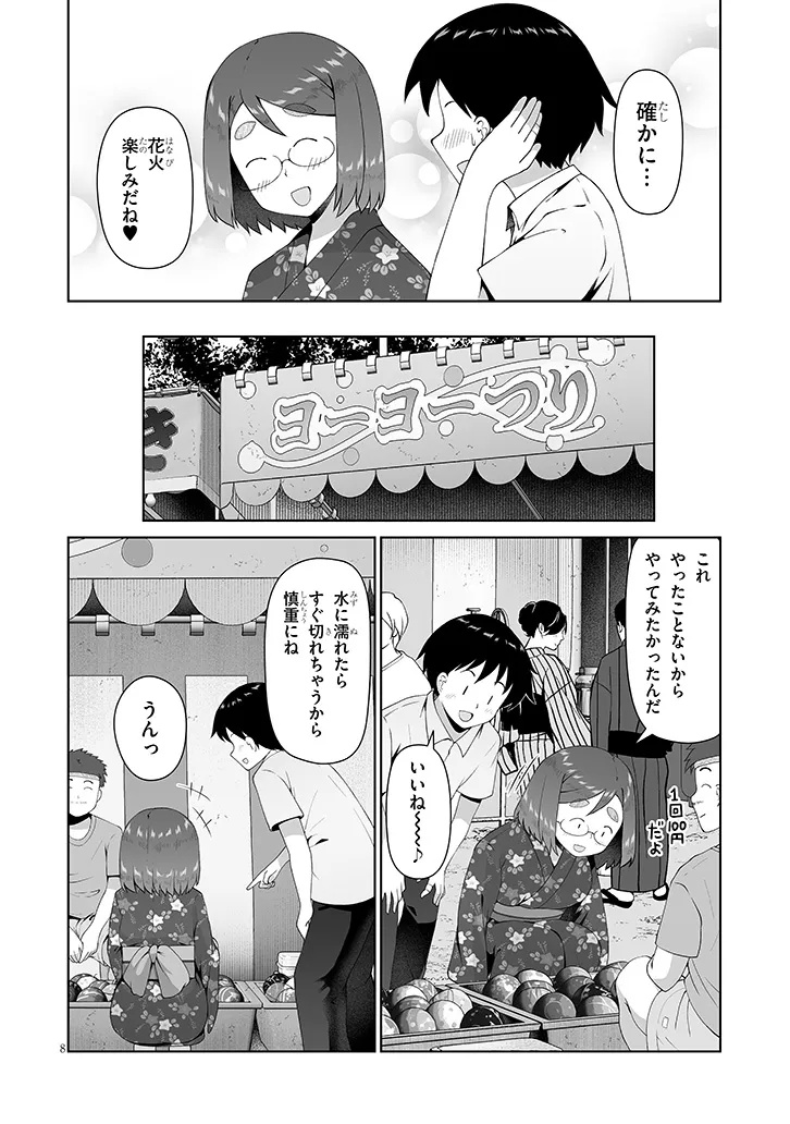 Jimikona Mitsuba-san ga Boku wo Yuuwaku suru Chapter 18.1 8ページ
