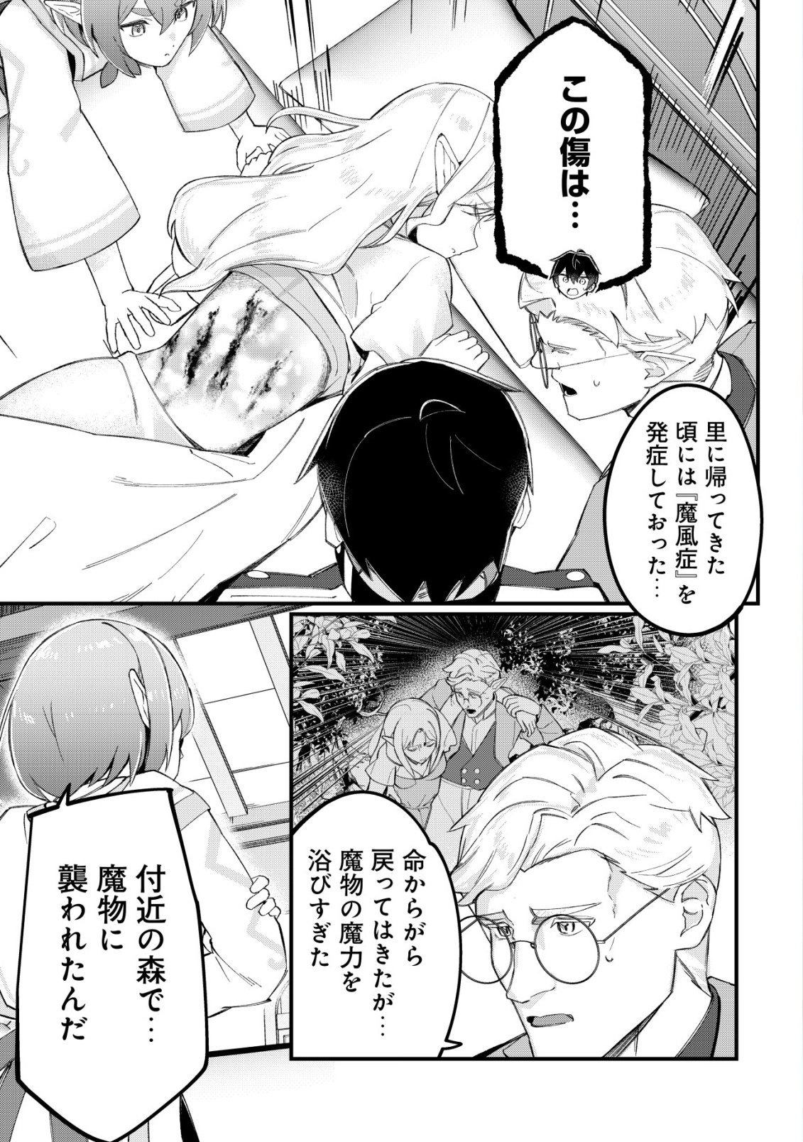 Tsuihousareta Fuyo Mahoutsukai no Nariagari Chapter 36 1ページ