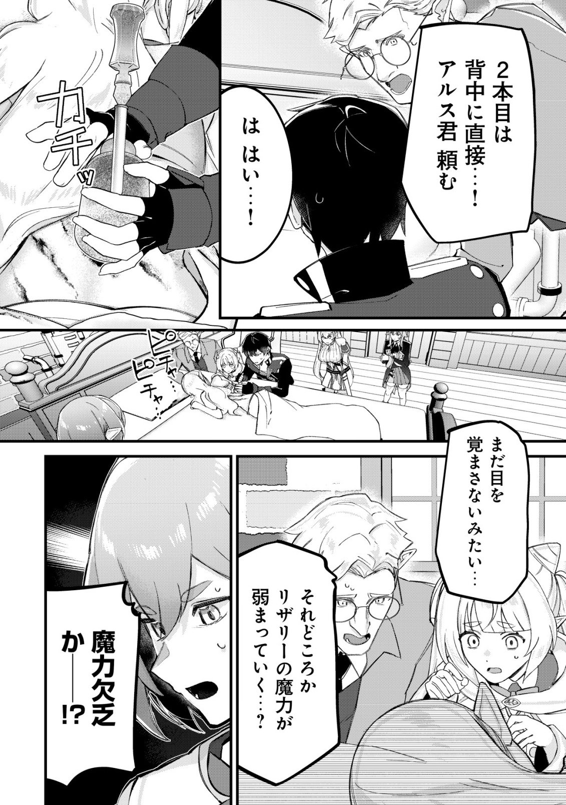 Tsuihousareta Fuyo Mahoutsukai no Nariagari Chapter 36 2ページ