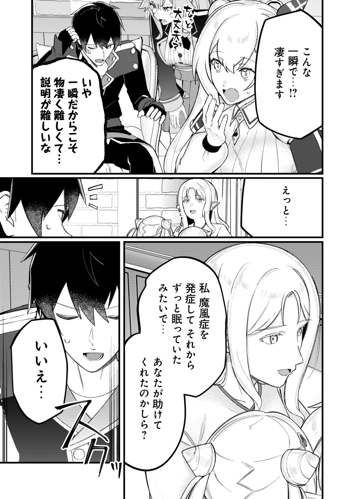 Tsuihousareta Fuyo Mahoutsukai no Nariagari Chapter 36 11ページ