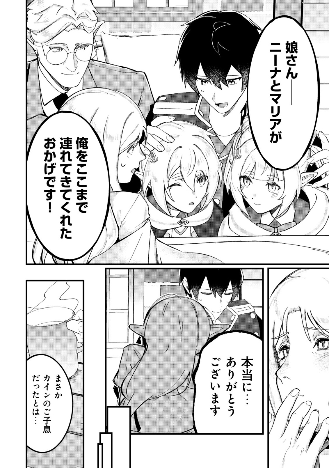 Tsuihousareta Fuyo Mahoutsukai no Nariagari Chapter 36 12ページ