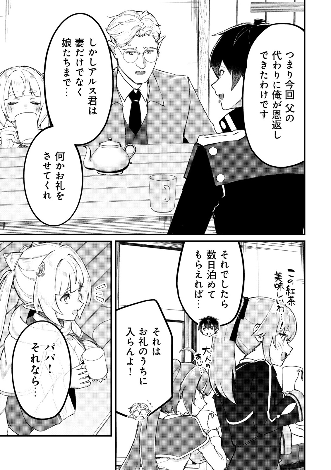 Tsuihousareta Fuyo Mahoutsukai no Nariagari Chapter 36 13ページ