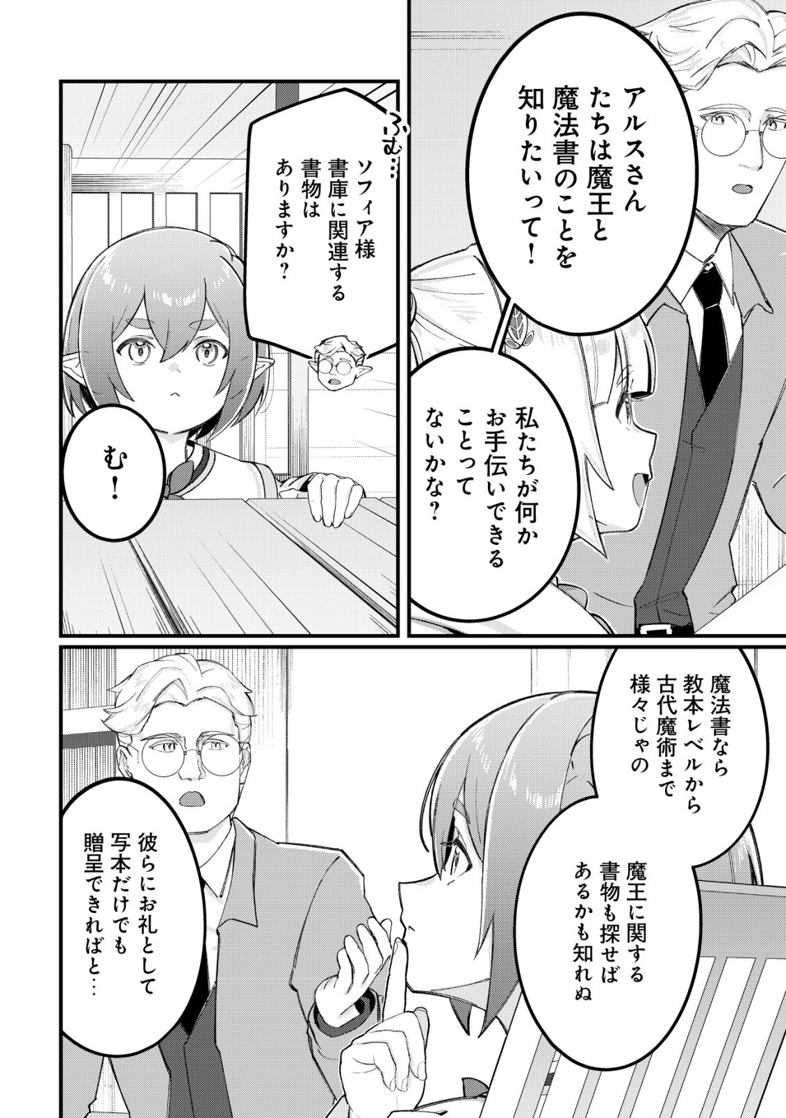 Tsuihousareta Fuyo Mahoutsukai no Nariagari Chapter 36 14ページ