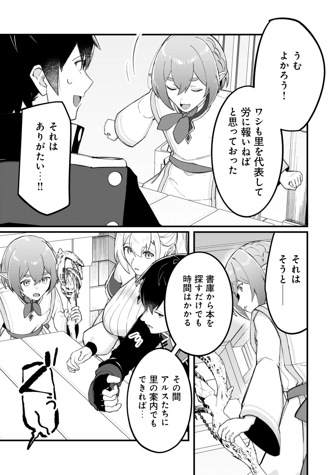 Tsuihousareta Fuyo Mahoutsukai no Nariagari Chapter 36 15ページ