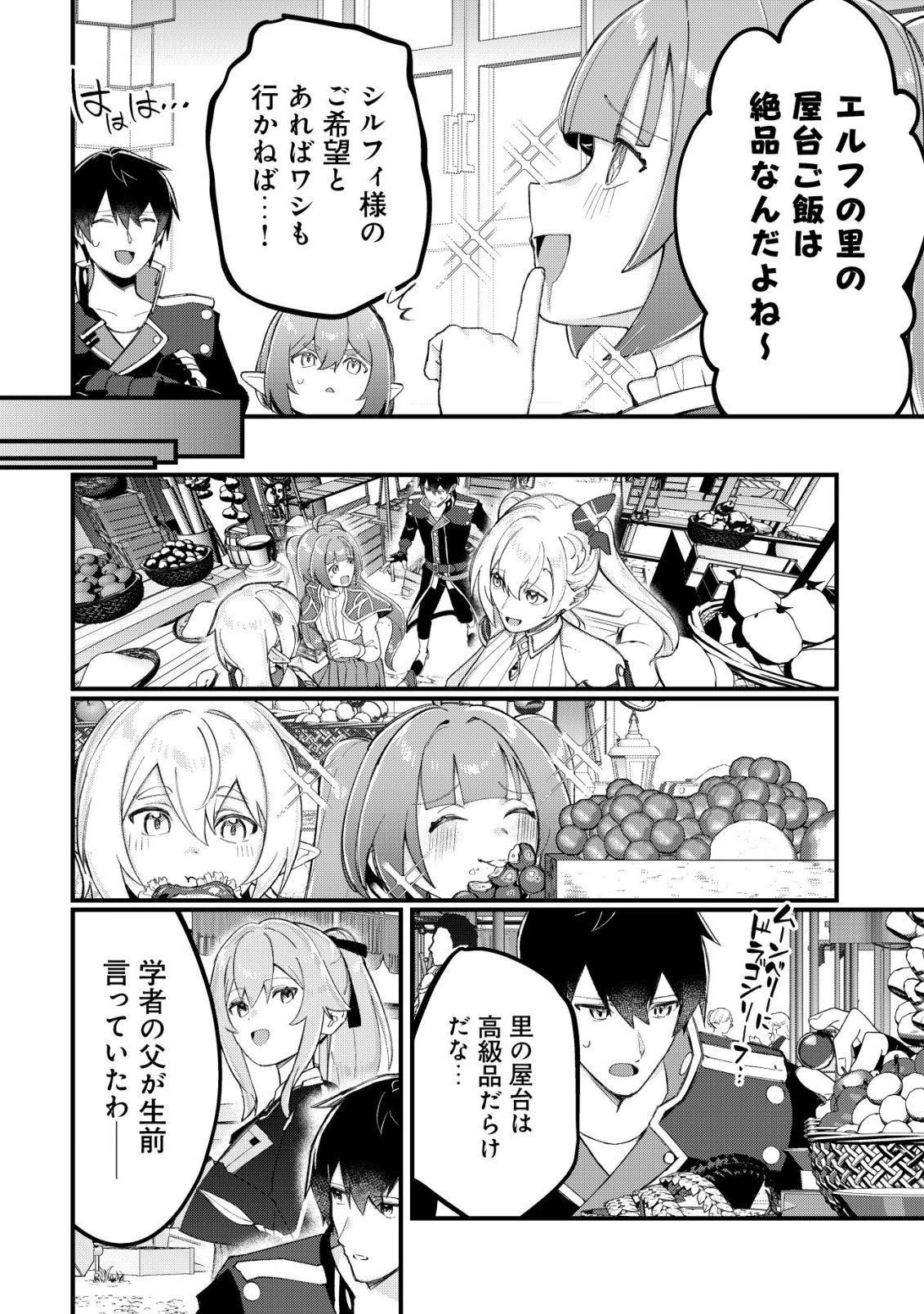 Tsuihousareta Fuyo Mahoutsukai no Nariagari Chapter 36 16ページ