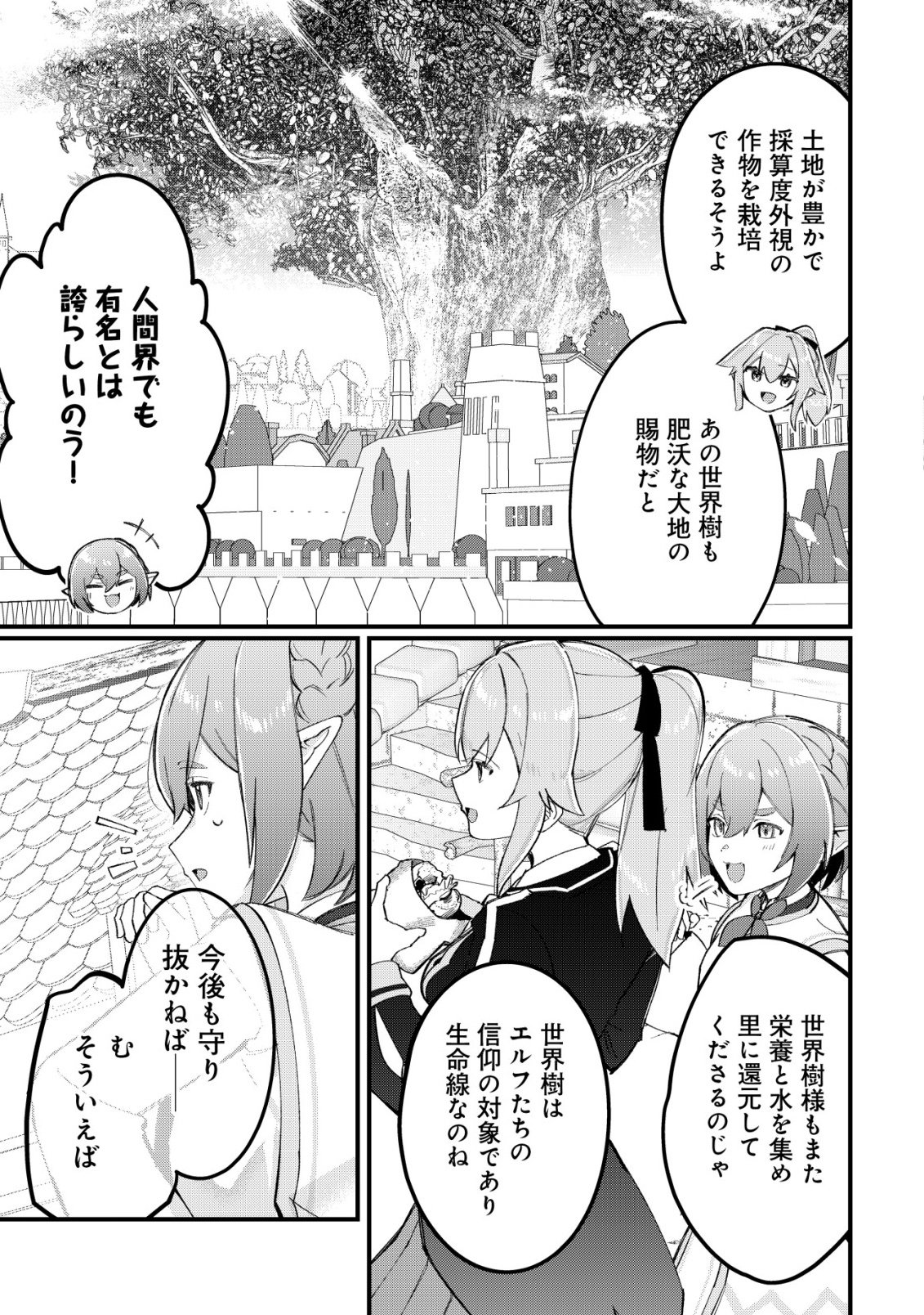 Tsuihousareta Fuyo Mahoutsukai no Nariagari Chapter 36 17ページ
