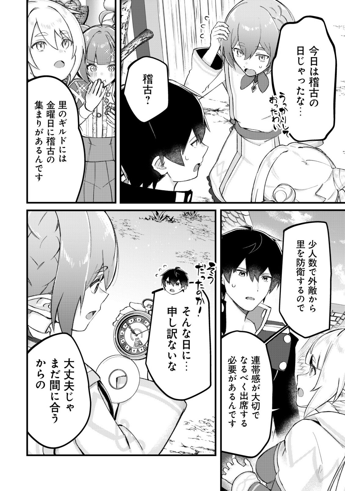 Tsuihousareta Fuyo Mahoutsukai no Nariagari Chapter 36 18ページ