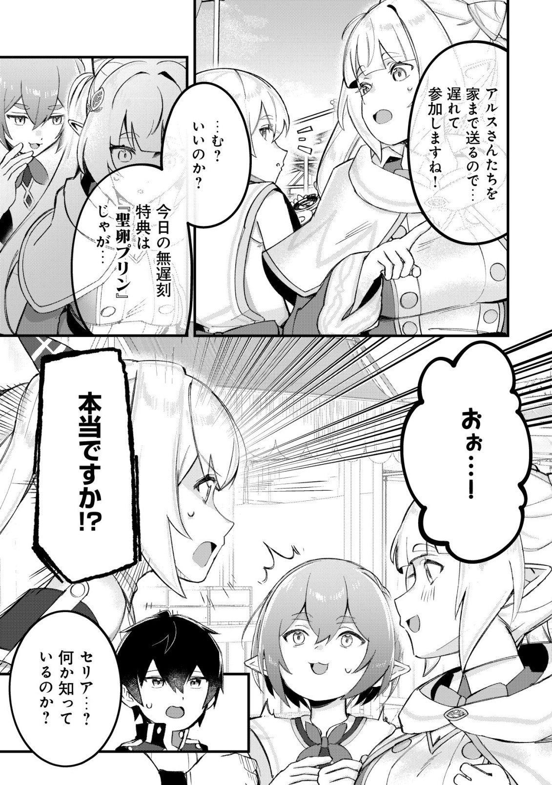 Tsuihousareta Fuyo Mahoutsukai no Nariagari Chapter 36 19ページ