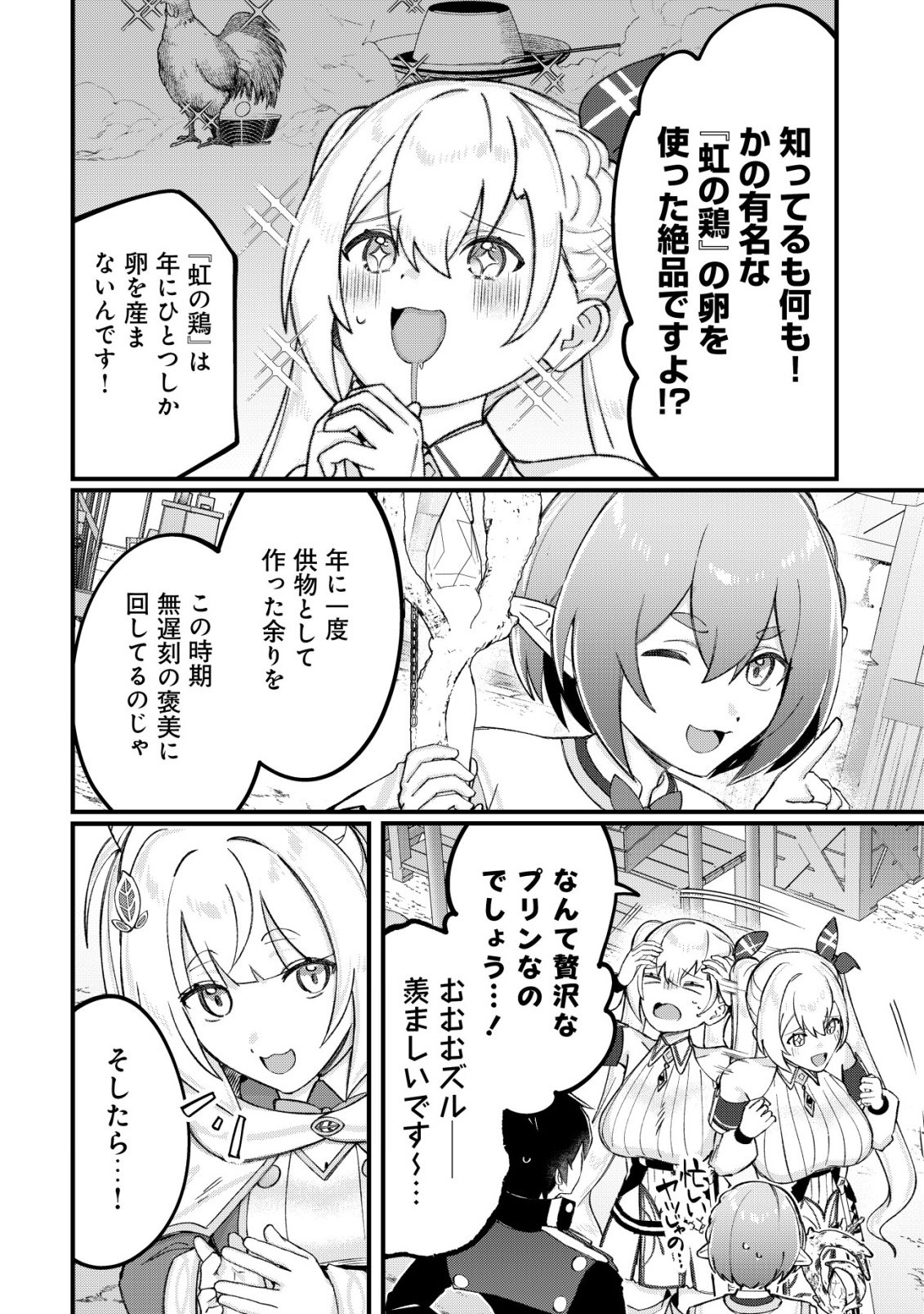 Tsuihousareta Fuyo Mahoutsukai no Nariagari Chapter 36 20ページ