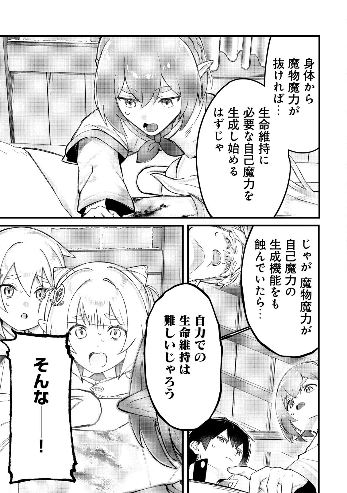 Tsuihousareta Fuyo Mahoutsukai no Nariagari Chapter 36 3ページ