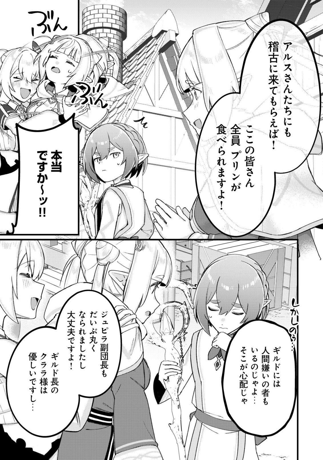 Tsuihousareta Fuyo Mahoutsukai no Nariagari Chapter 36 21ページ