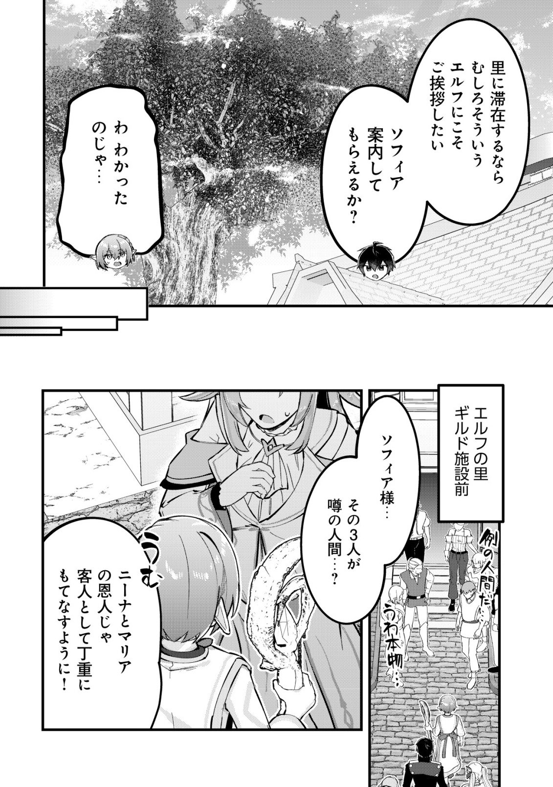 Tsuihousareta Fuyo Mahoutsukai no Nariagari Chapter 36 22ページ