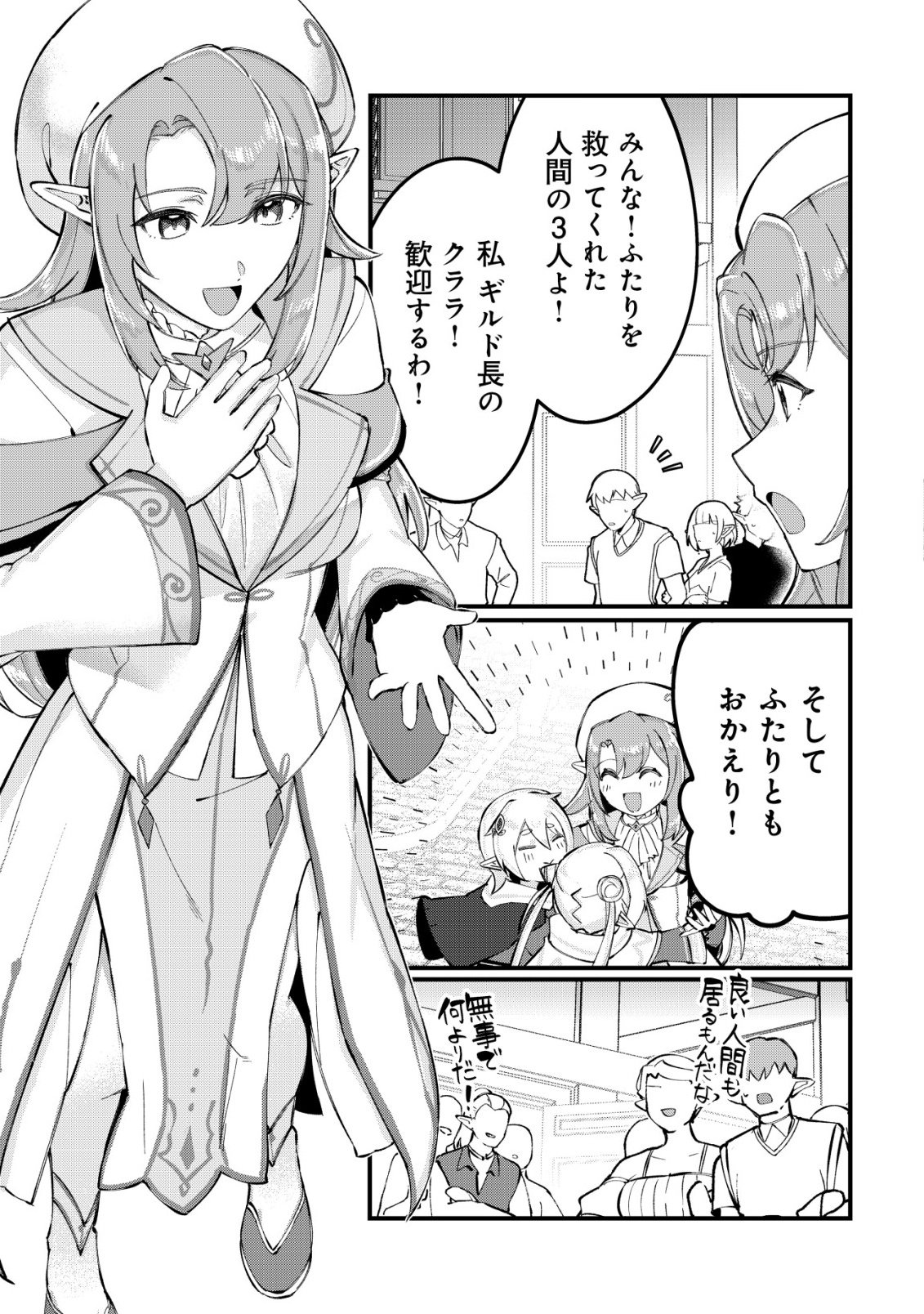 Tsuihousareta Fuyo Mahoutsukai no Nariagari Chapter 36 23ページ