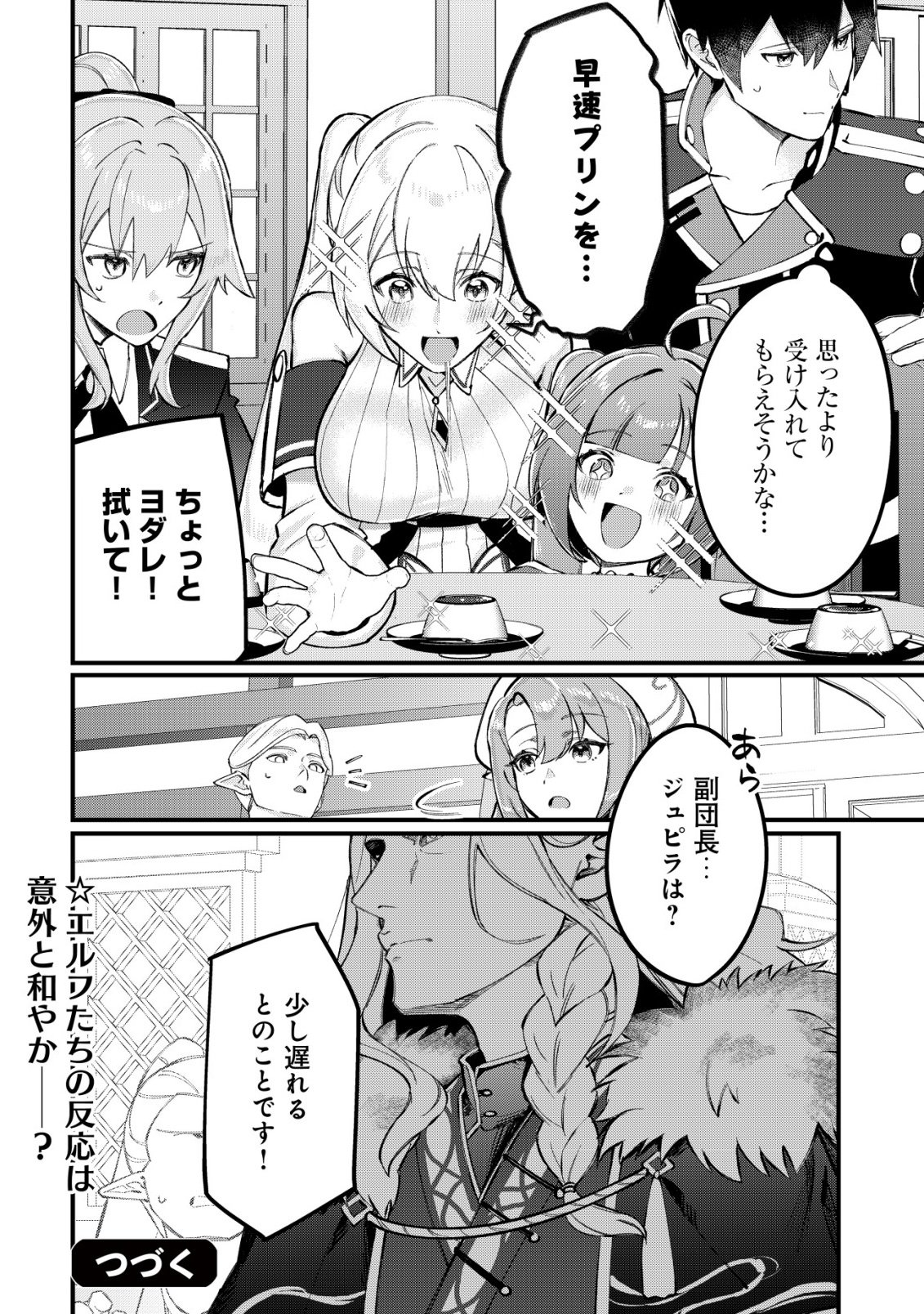 Tsuihousareta Fuyo Mahoutsukai no Nariagari Chapter 36 24ページ
