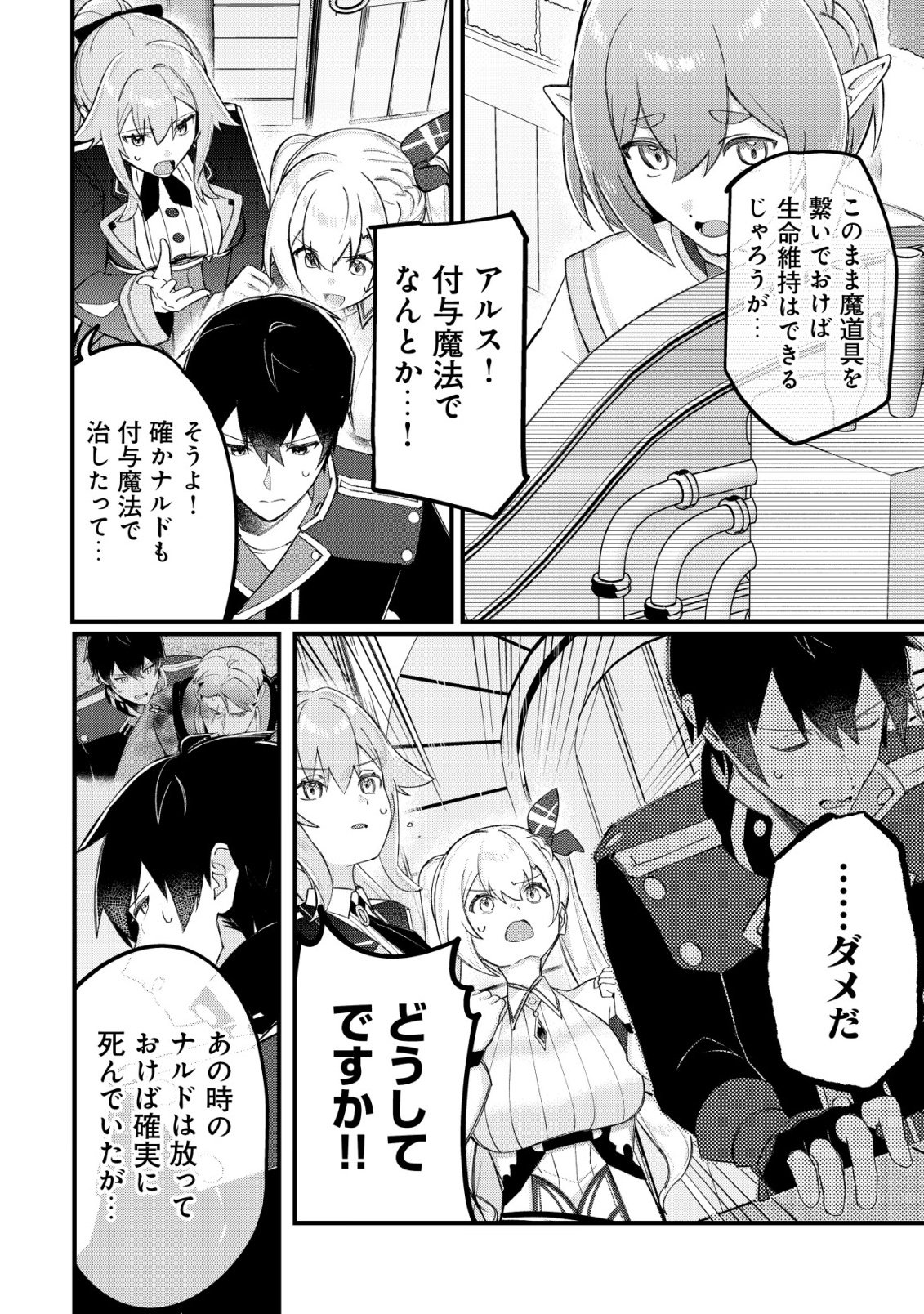 Tsuihousareta Fuyo Mahoutsukai no Nariagari Chapter 36 4ページ