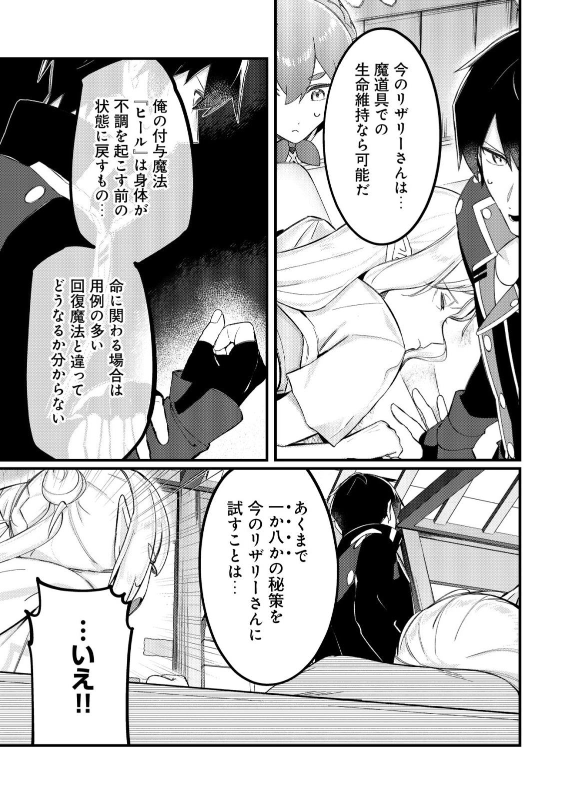 Tsuihousareta Fuyo Mahoutsukai no Nariagari Chapter 36 5ページ